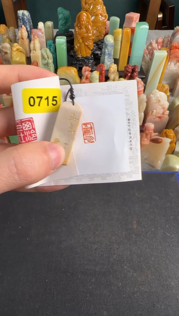 【闪购商品】青田石印石0715编号编号