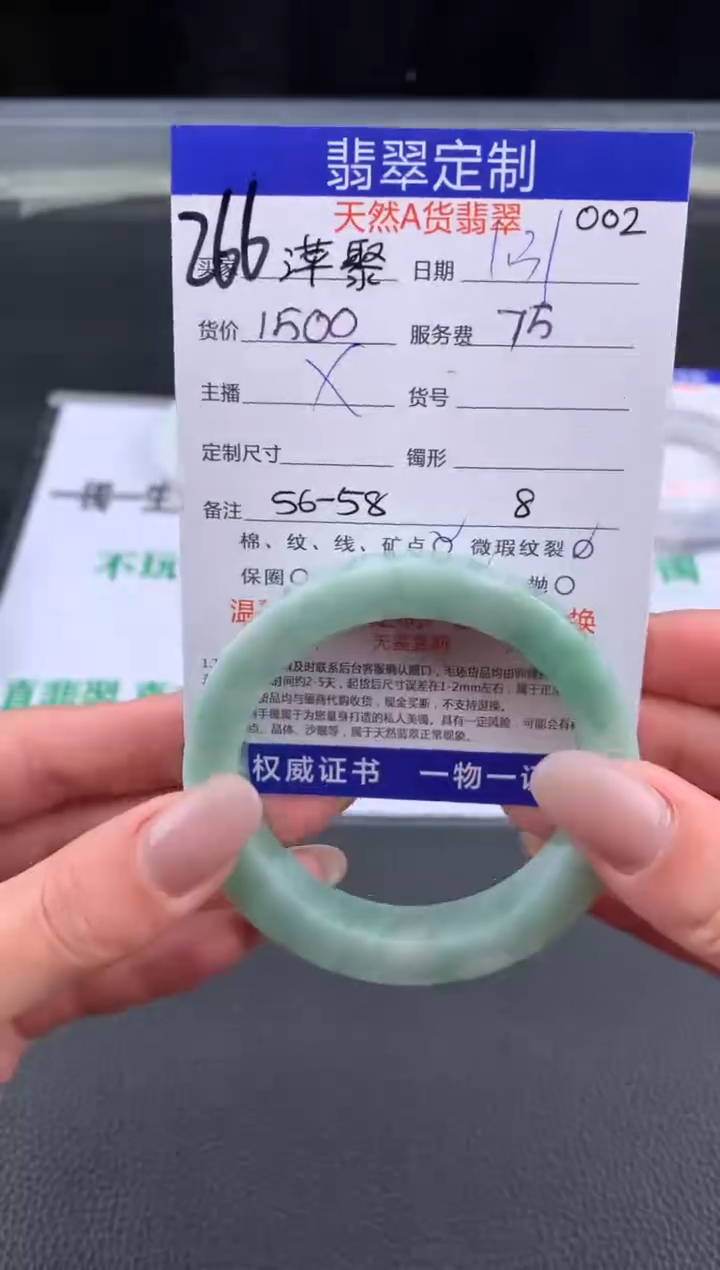 【闪购商品】定制翡翠未镶嵌266#手镯定制链接