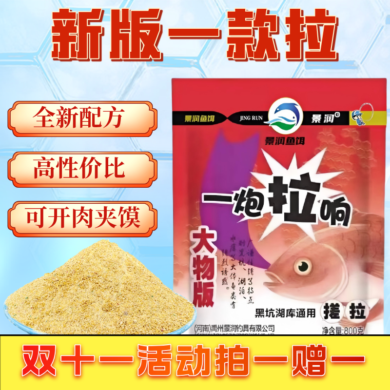 景润升级版一炮拉响送小鲜虾一款拉钓鱼饵料红虫肉夹馍简单易拉