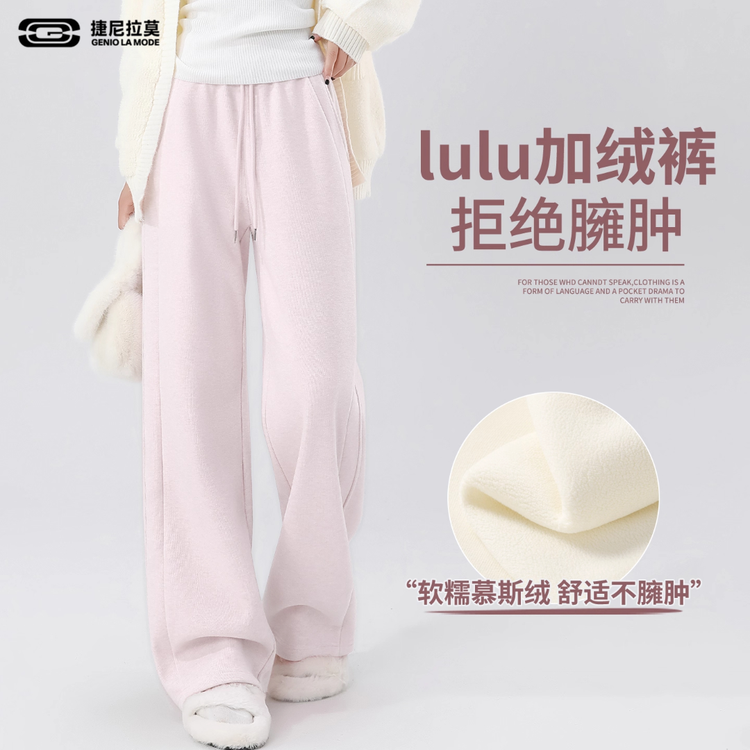 【敖瑞鹏代言】捷尼拉莫2025新款秋冬小个子粉色慕斯绒加厚阔腿裤