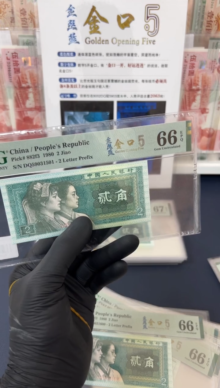 【闪购商品】2角金丝蓝·金口5（无47）-PMG66