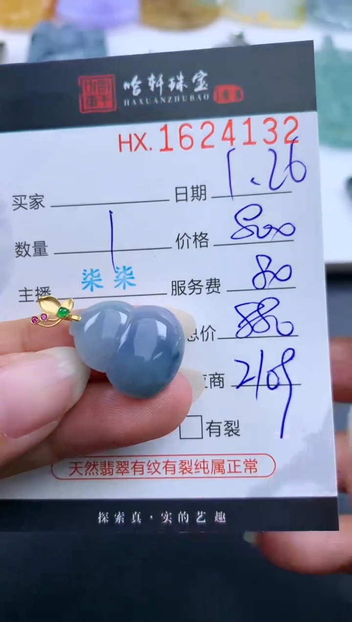 【闪购商品】翡翠挂件未镶嵌哈轩 葫芦1