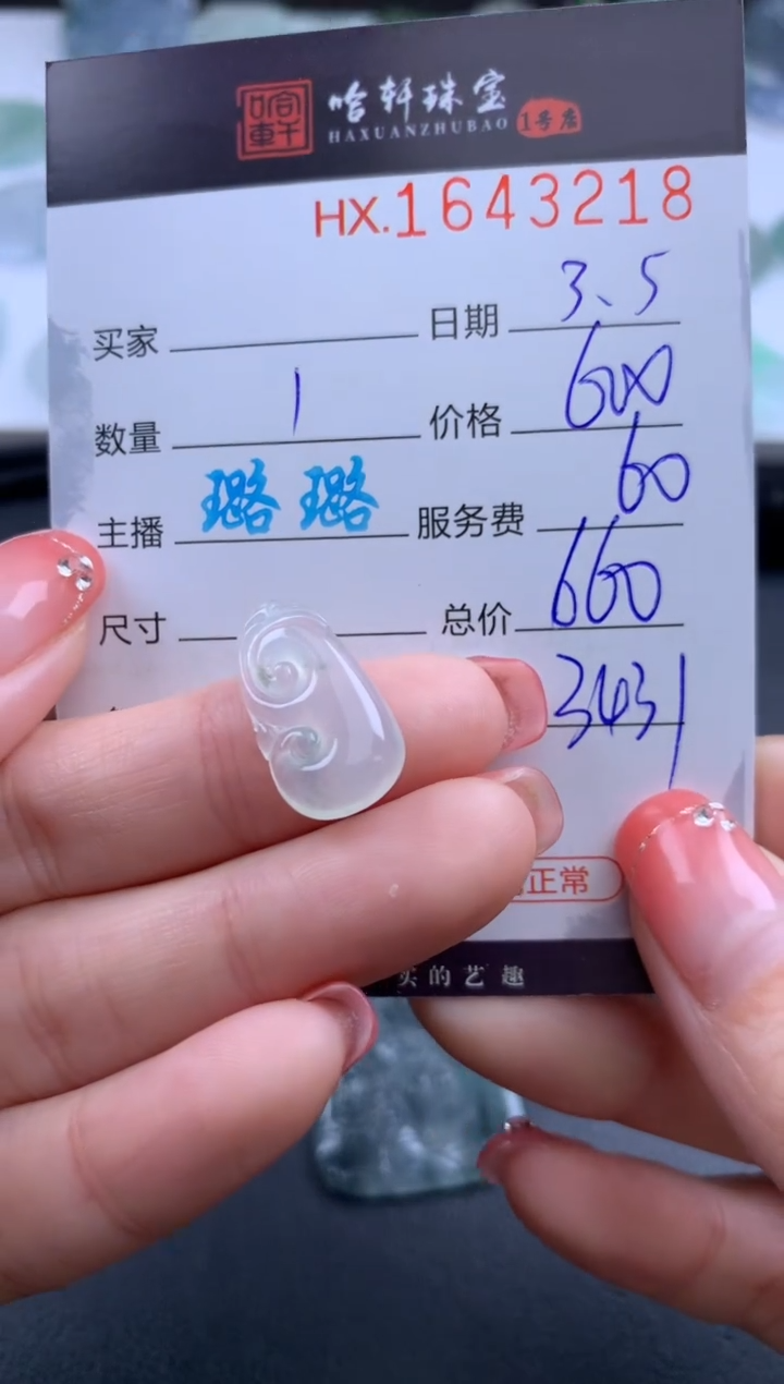 【闪购商品】翡翠挂件未镶嵌哈轩 挂件1
