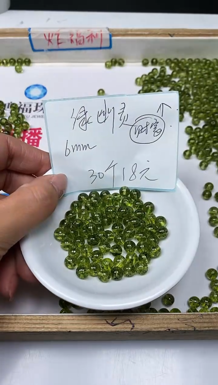 【闪购商品】水晶散珠未镶嵌A479 绿幽灵6mm30个18元