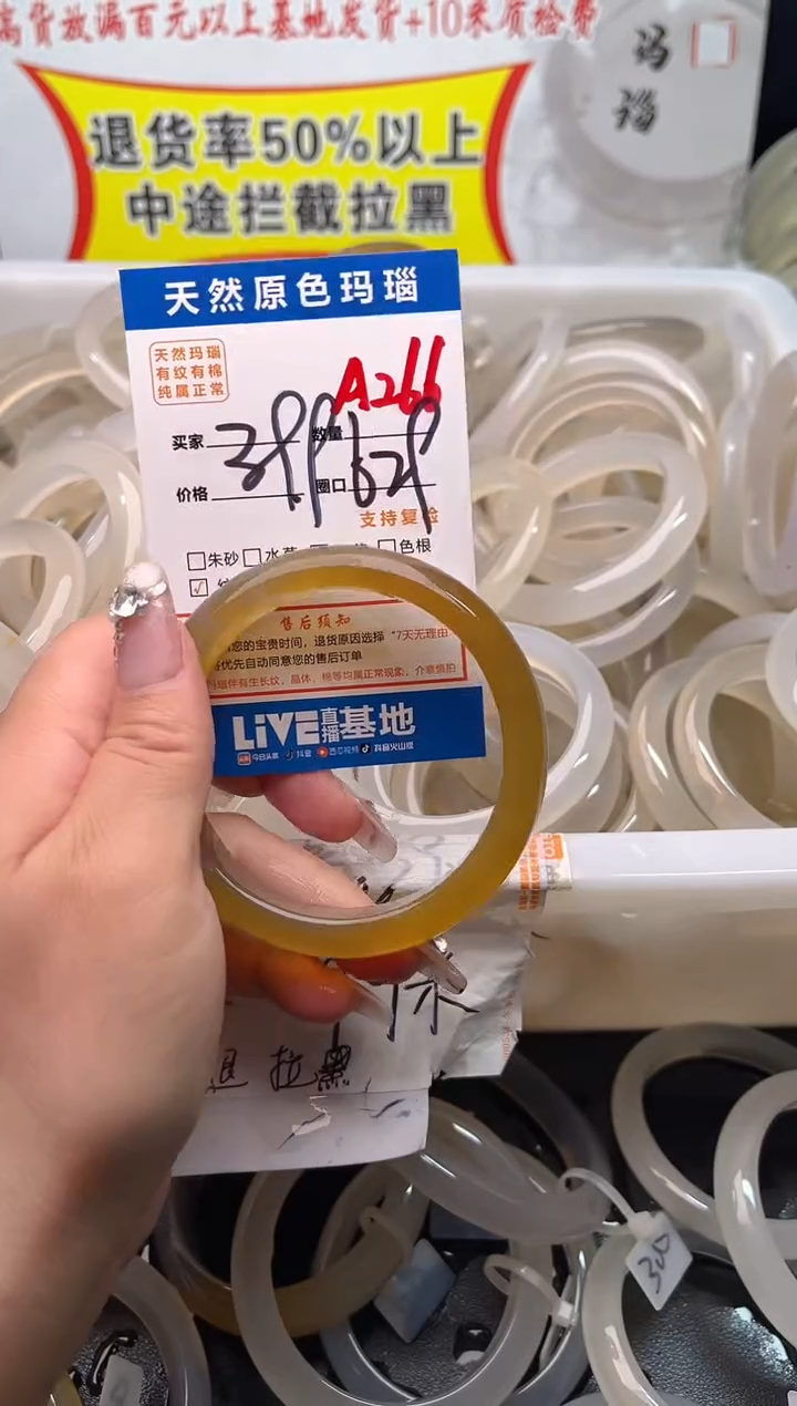 手镯玛瑙/玉髓未镶嵌A266