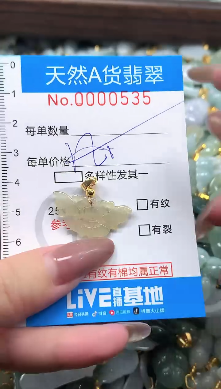 颈饰未镶嵌翡翠净货挂件-0535