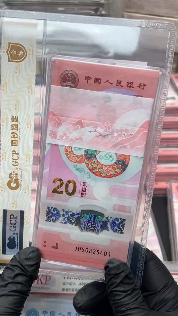 【闪购商品】蛇年纪念钞不挑号刀货一旦售出概不退换