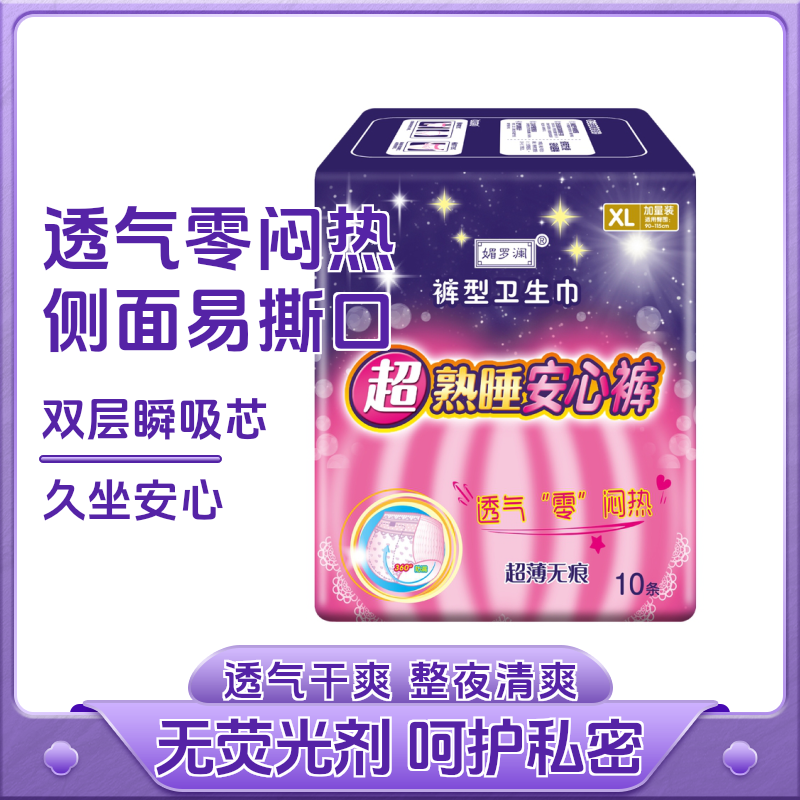 裤透气夜用无痕防漏闷热亲肤裤透气夜用干爽生理期专用睡裤卫生巾