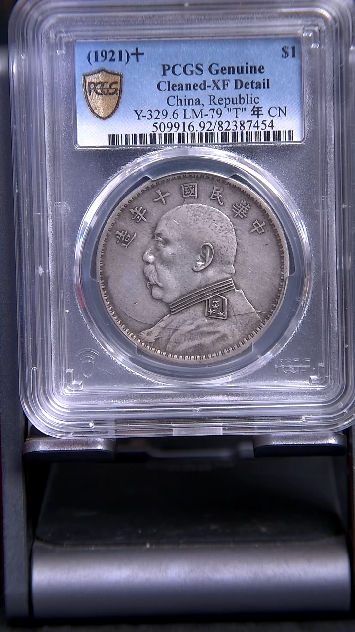 银X0217*7454袁像壹圆/十年/T点年/XF92