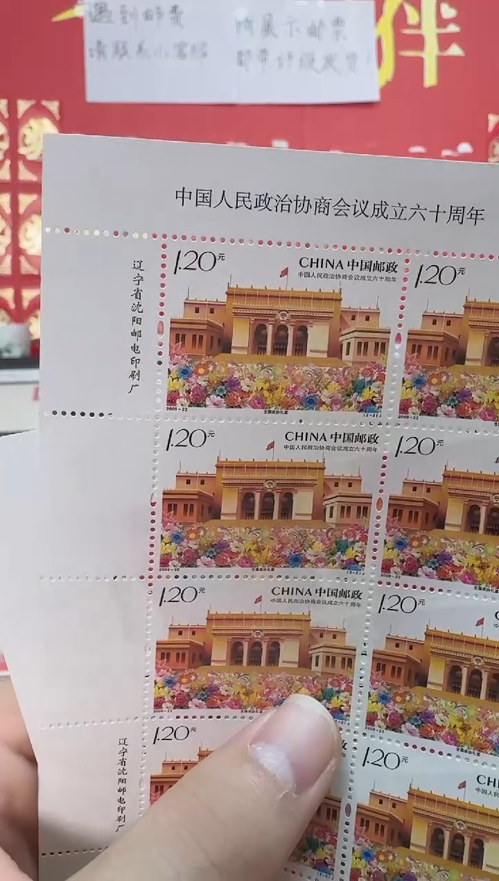  政协会议成立六十周年