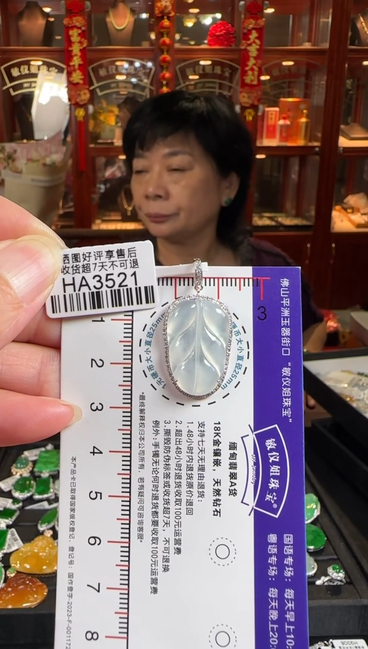 颈饰18K金镶嵌翡翠HA3521冰叶子（万能扣