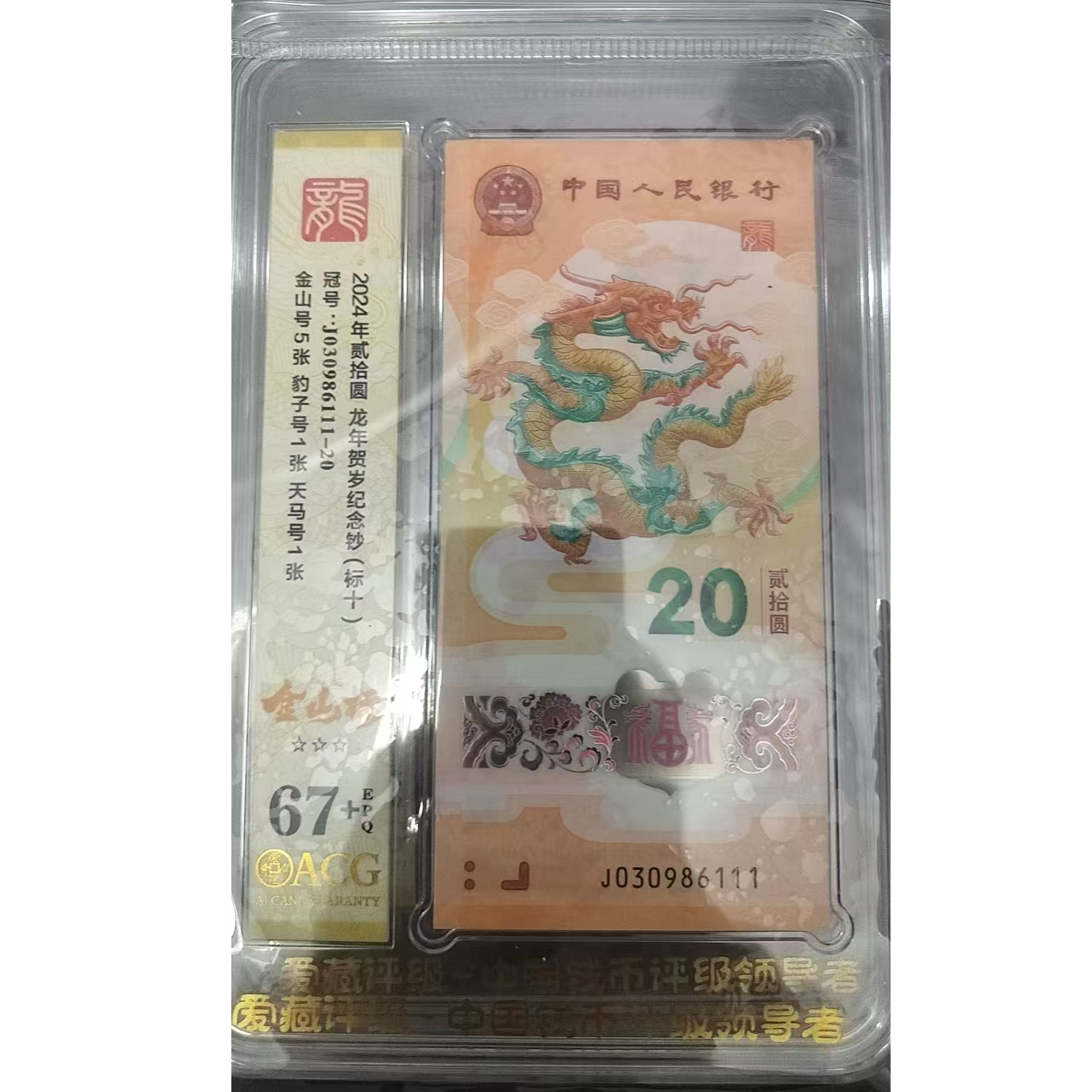 小龙钞金山豹子111