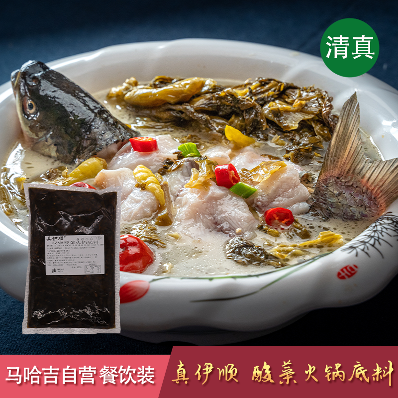 真伊顺 500g 酸菜火锅底料 清真 餐饮装 马哈吉自营 工厂直销