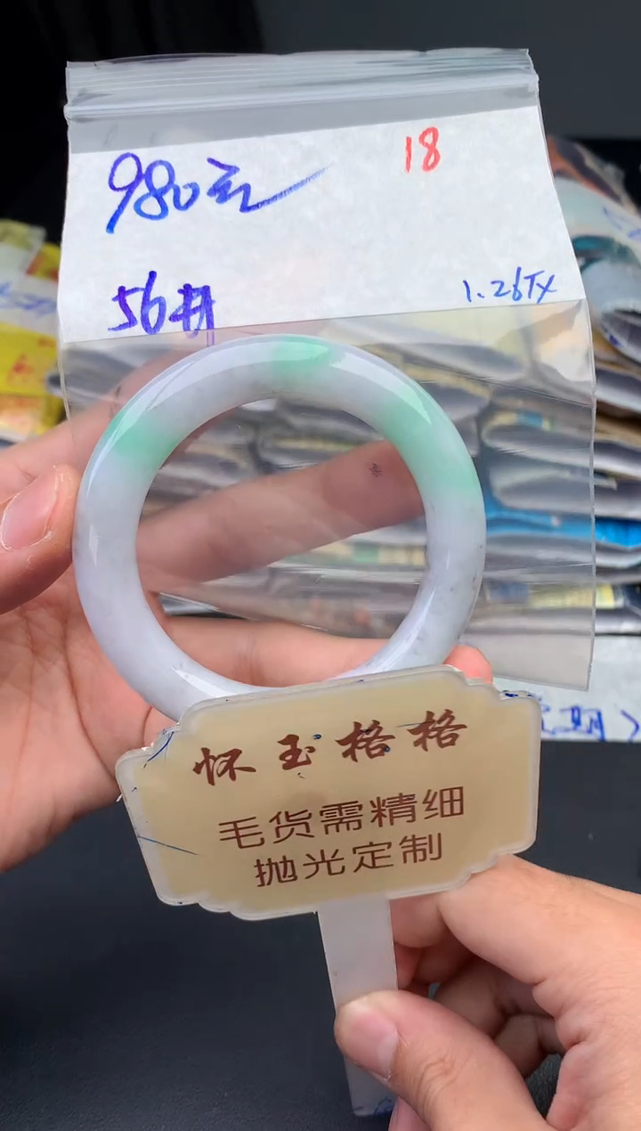 【闪购商品】定制翡翠未镶嵌毛货需精细抛光18手镯1件+980元