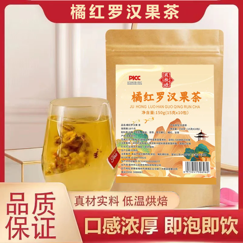 【橘红罗汉果茶】免煮茶包一袋150克/10小包独立包装hx