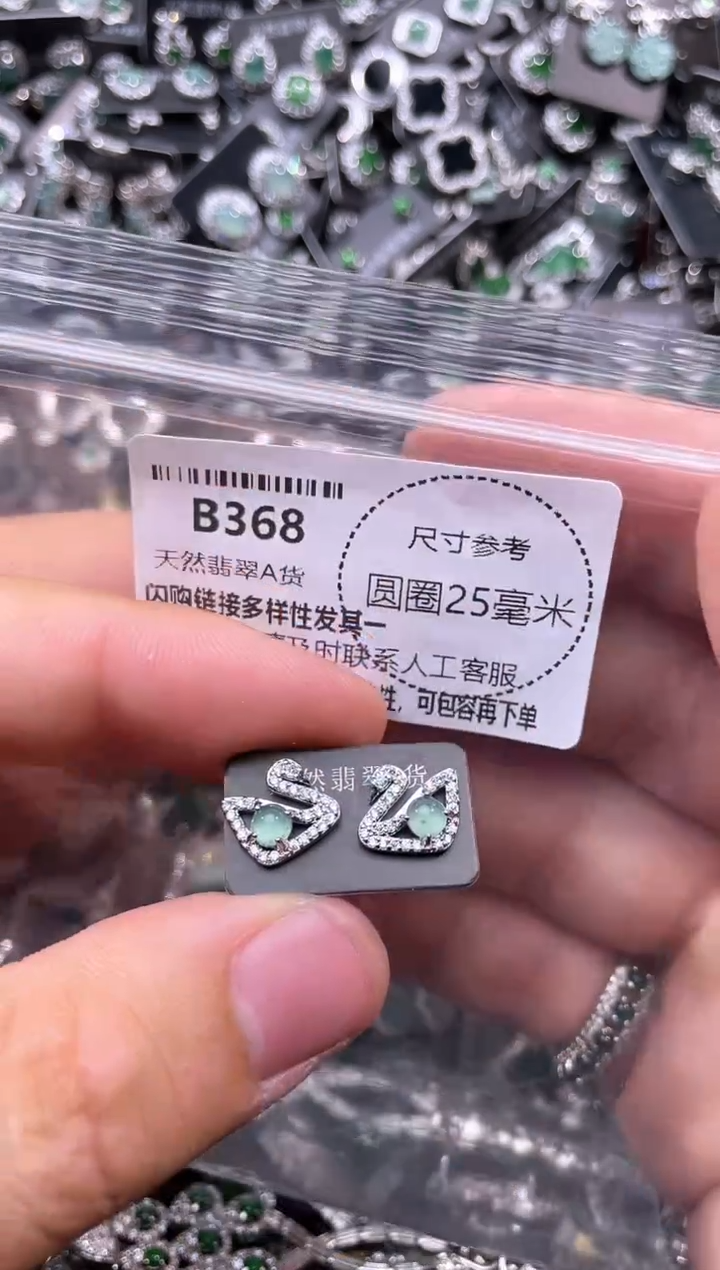 翡翠未镶嵌颈饰B368耳钉