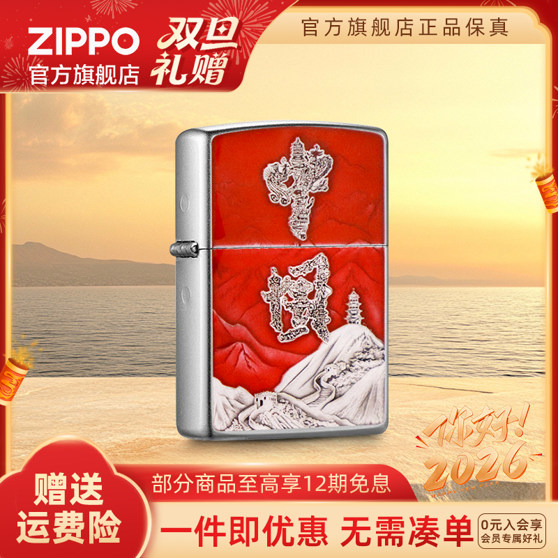 ZIPPO官方旗舰店正品打火机华夏之火经典复古个性防风送男生礼物