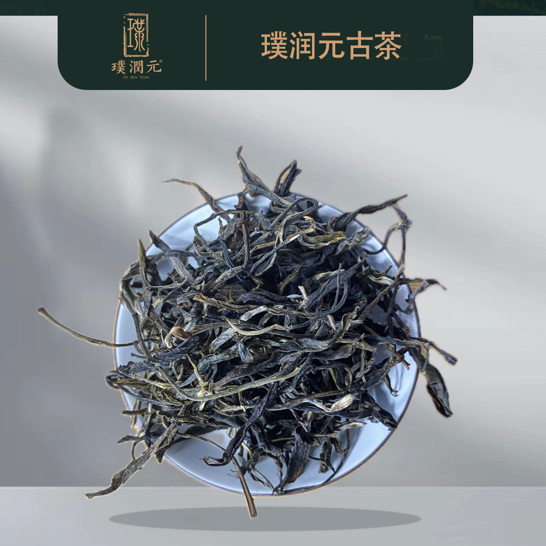 璞润元古茶【mansong王】2021年山头高货生茶散料8g