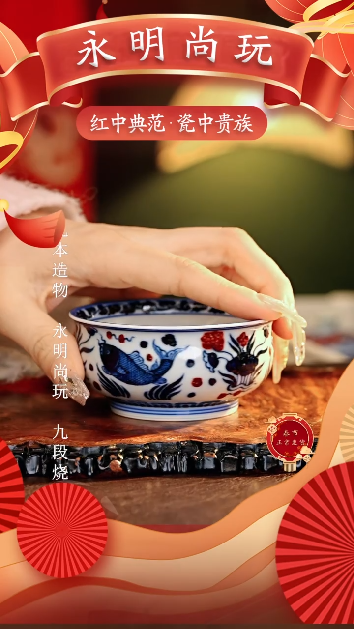 【闪购商品】瓷片永明尚玩............