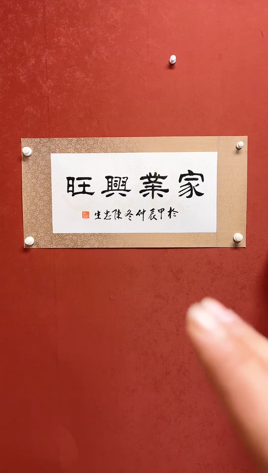 【闪购商品】书法陈忠生书法多字68*34手工托芯