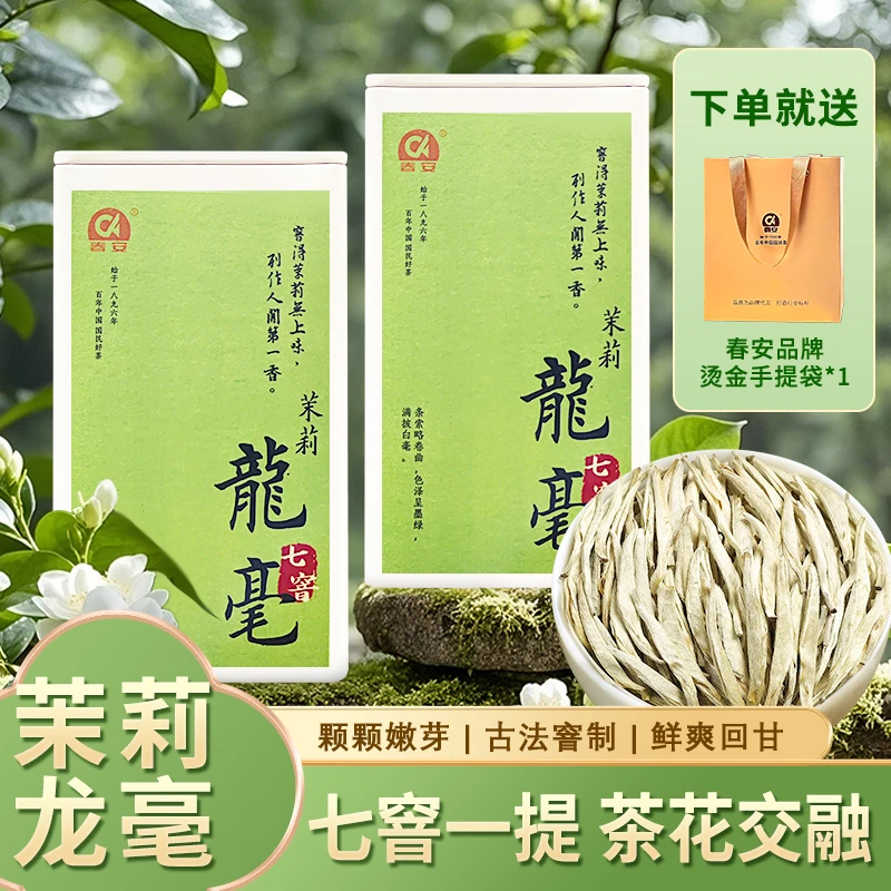 春安茉莉龙毫茉莉花茶高山茶茶香浓郁显色花香古法窨制七窨新茶