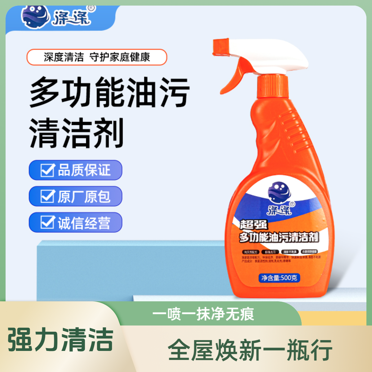 涤一涤重油污清洁剂重油烟清理多功能清洗清洁剂白鞋清洁剂浓缩液