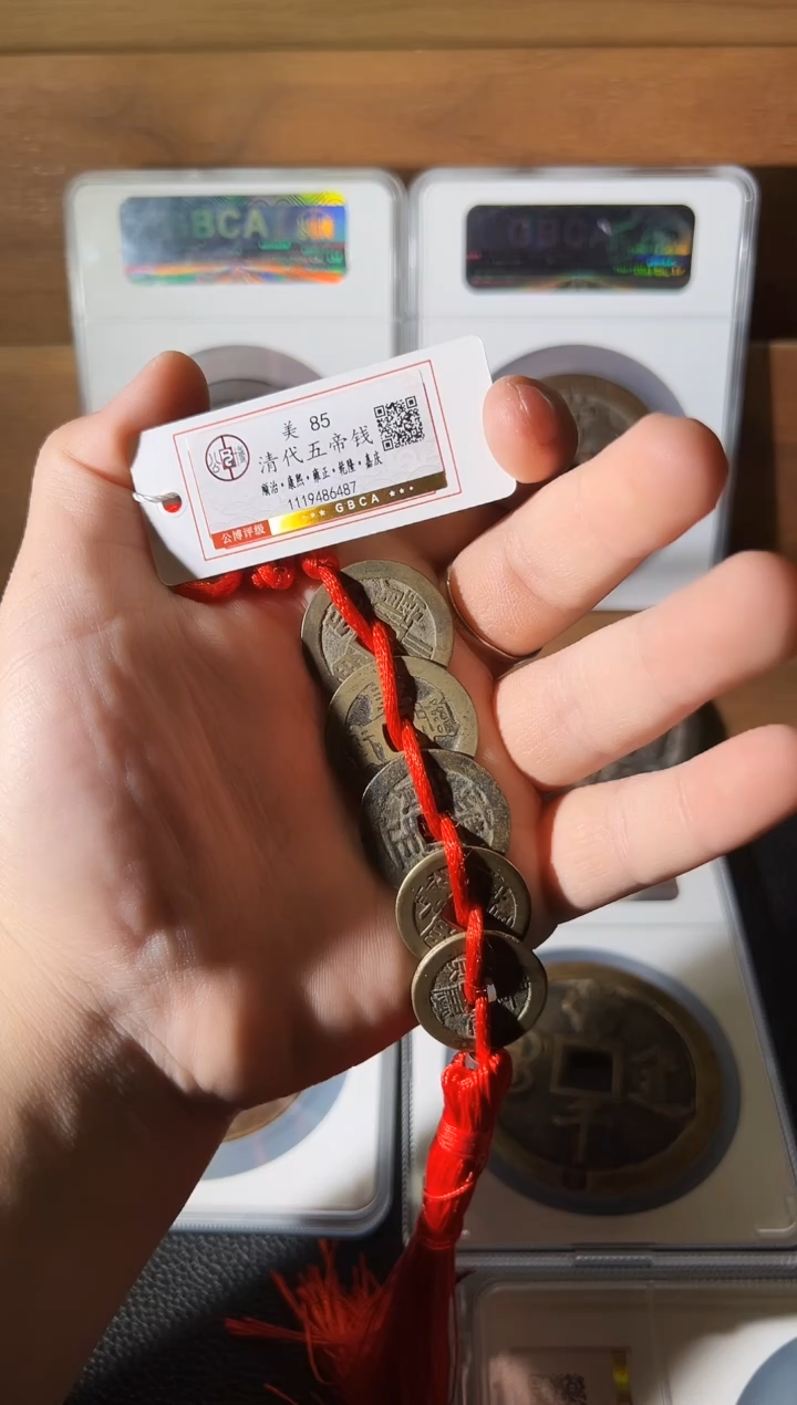 铜大清五帝钱85分