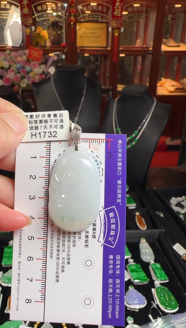 颈饰18K金镶嵌翡翠H1732如意