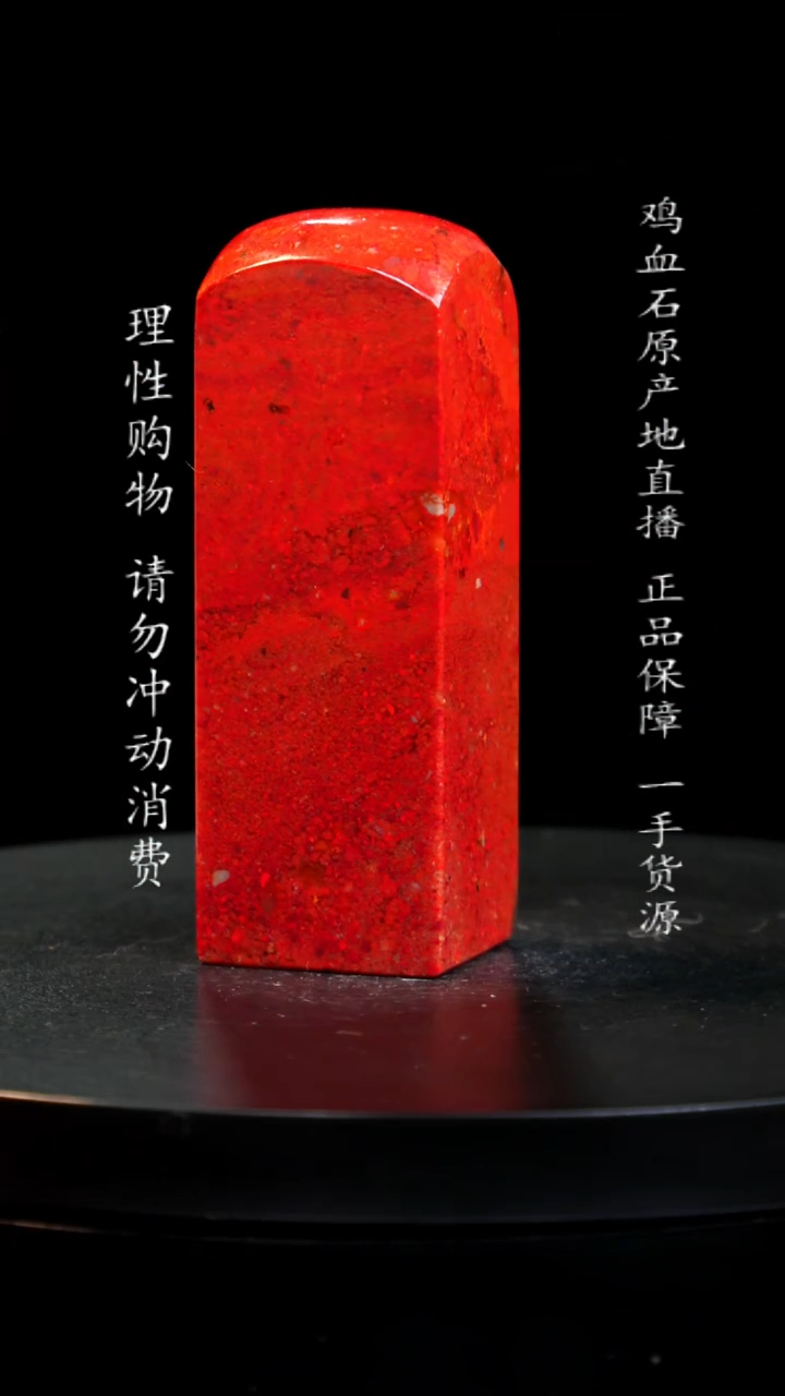 【闪购商品】鸡血石田黄鸡血大红袍