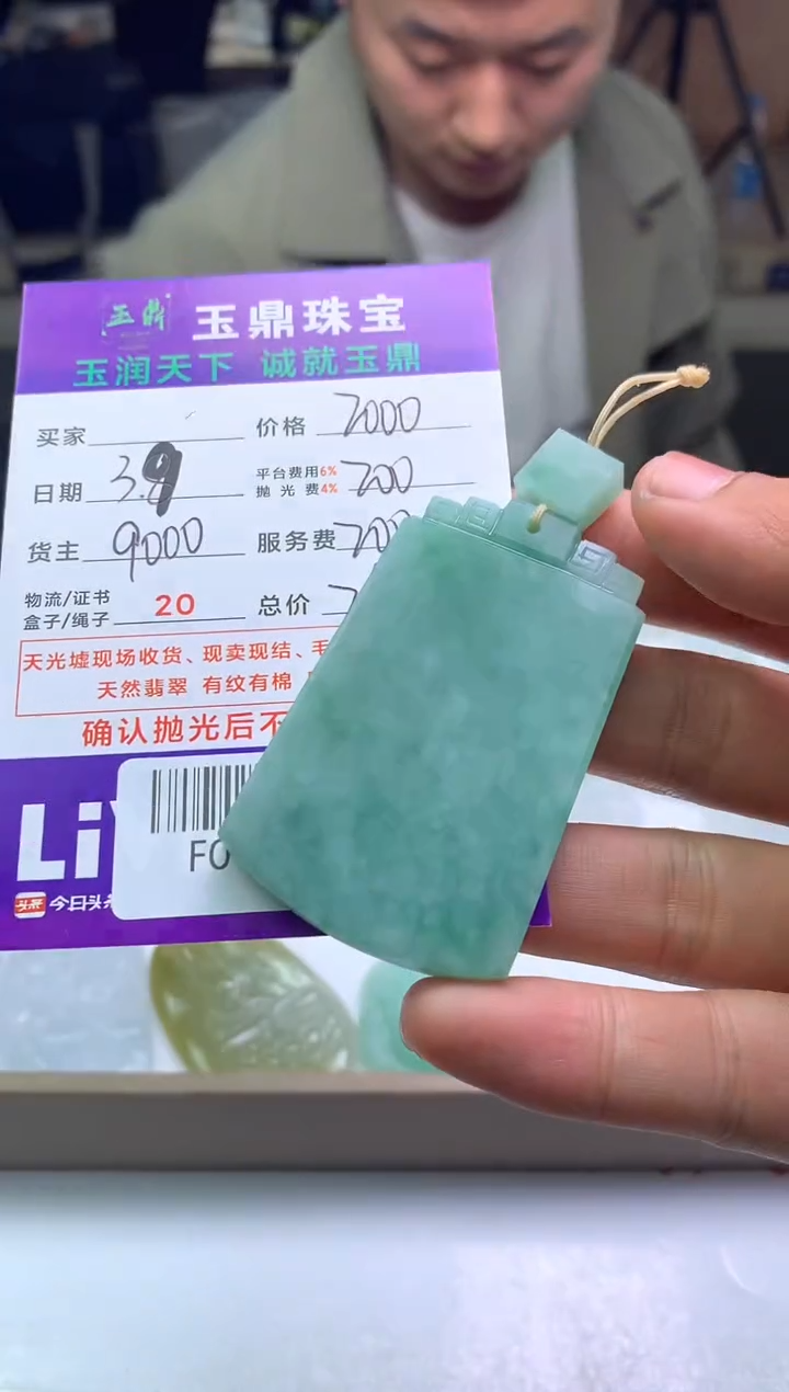 【闪购商品】定制翡翠未镶嵌---F0148399