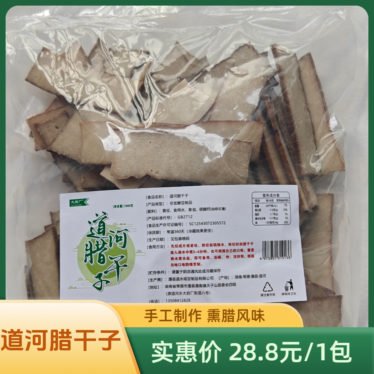 DAYANCHANG/大岩厂道河熏腊干子片1000克（1袋）