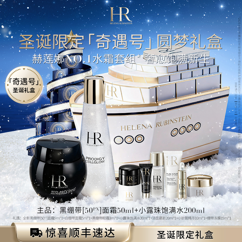 【圣诞礼物】赫莲娜全新黑绷带面霜小露珠套装提亮玻色因倒计时礼盒