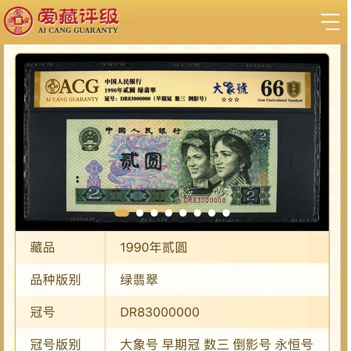大象号 早期冠 数三 倒影号 永恒号 贰元 90版 爱藏评级