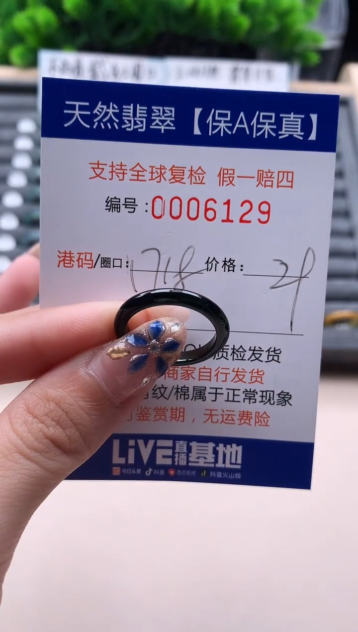 未镶嵌戒指翡翠6129