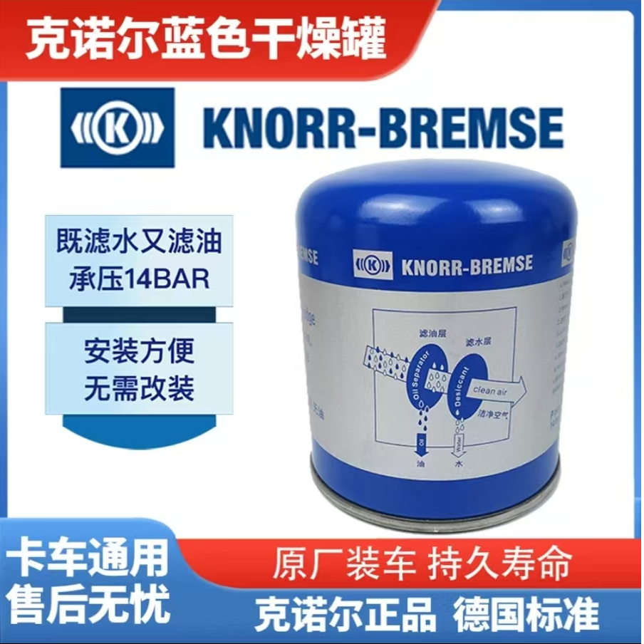 克诺尔干燥罐蓝罐干燥器东风天龙KLVL旗舰KX陕汽解放欧曼货车通用
