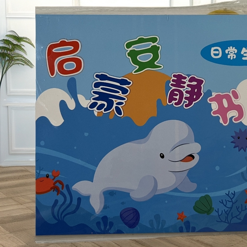 宝宝安静书贴纸册