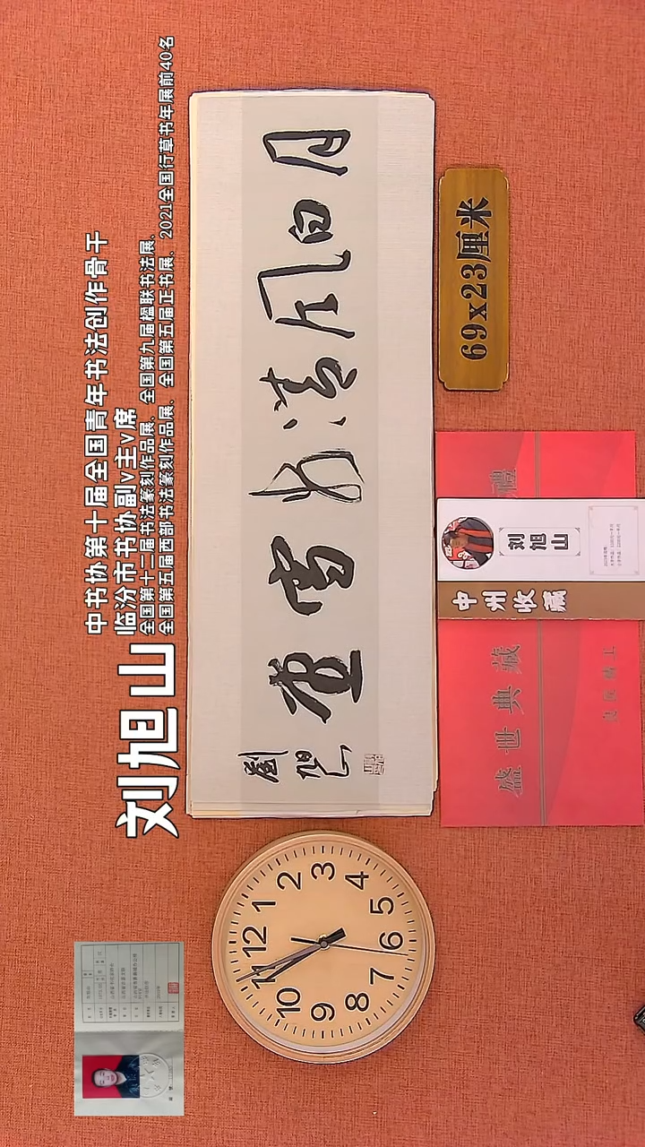 【闪购商品】书法57     刘旭山书法作品