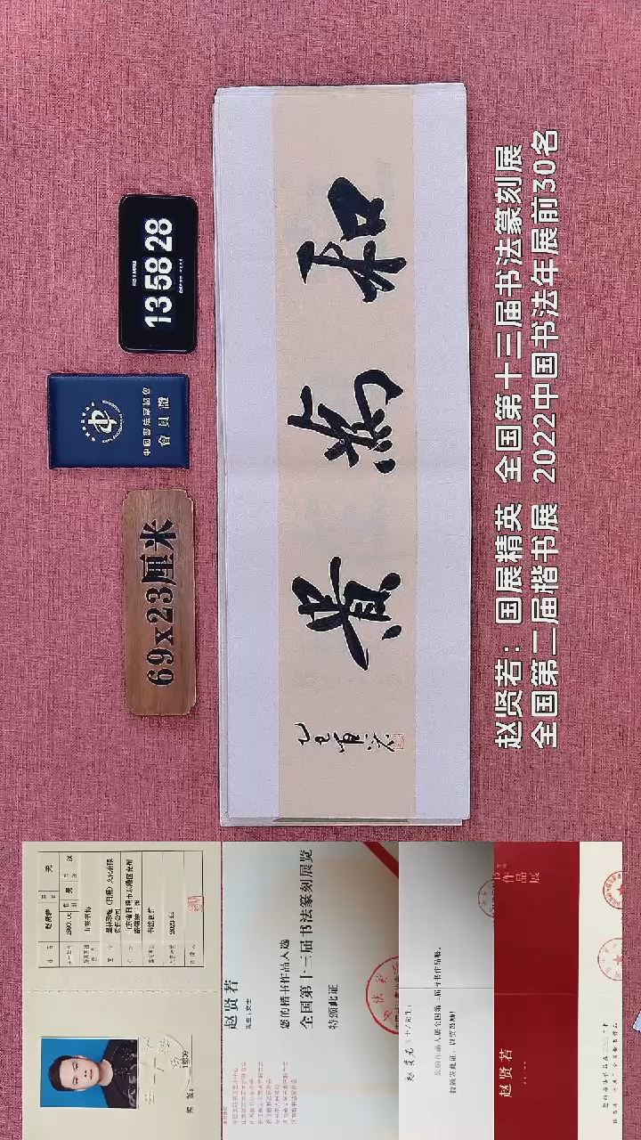 书法865    赵老师书法作品