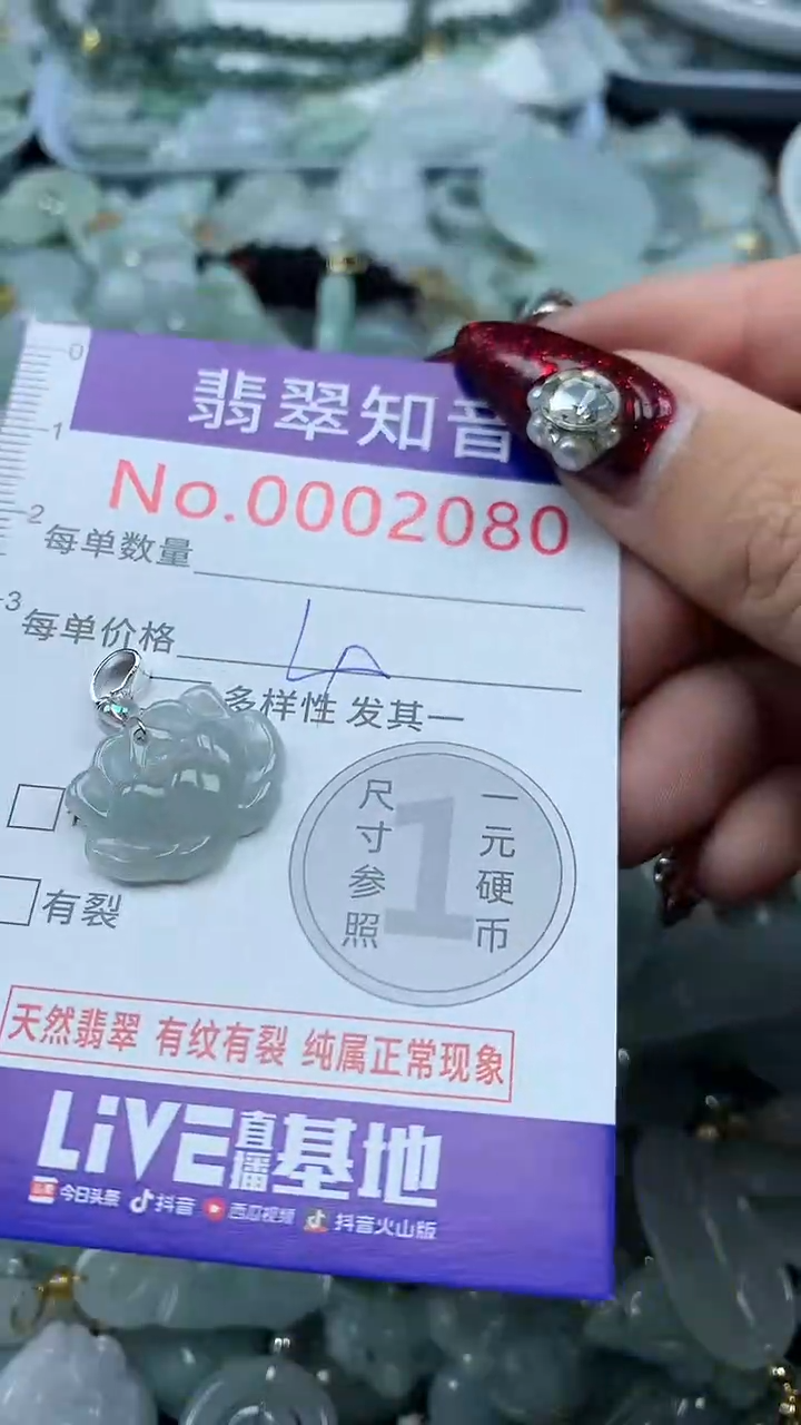 吊坠(不含链)未镶嵌翡翠2080