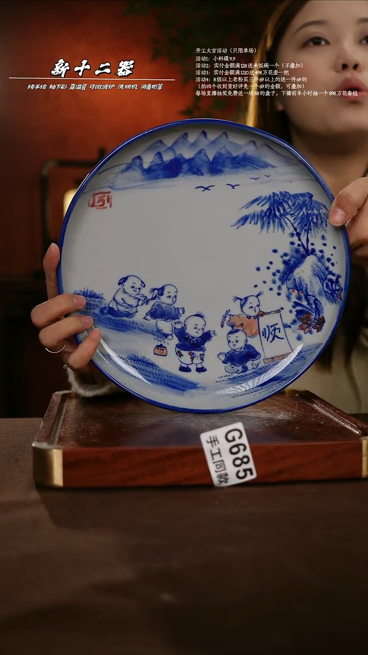 .G685新十二器瓷器