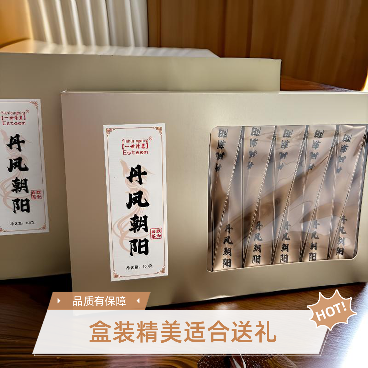 【丹凤朝阳】特级白牡丹政和白茶
