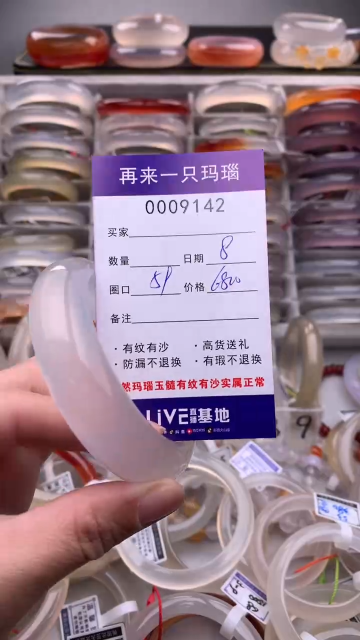 【闪购商品】玛瑙/玉髓手镯未镶嵌9142