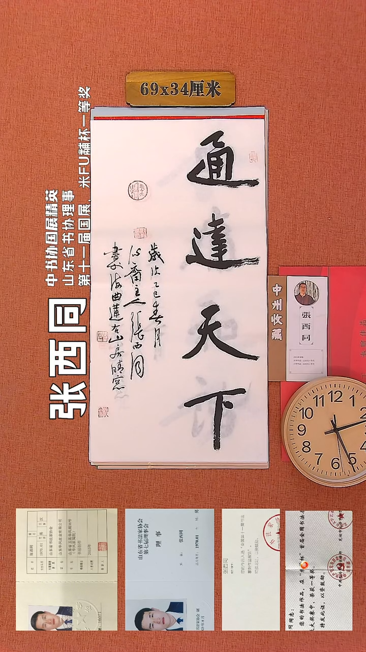 【闪购商品】书法106     张西同书法作品