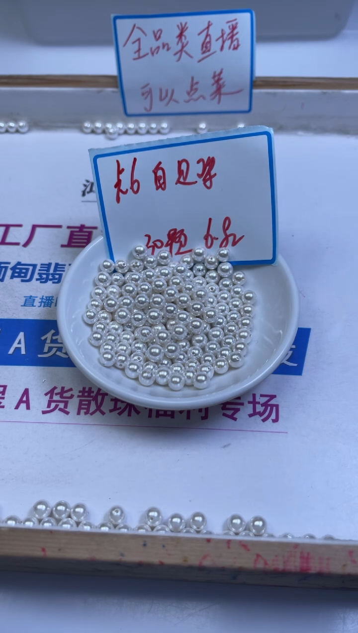 未镶嵌散珠拼合珍珠（马贝珠）B780 白贝珠6mm30个6.8元