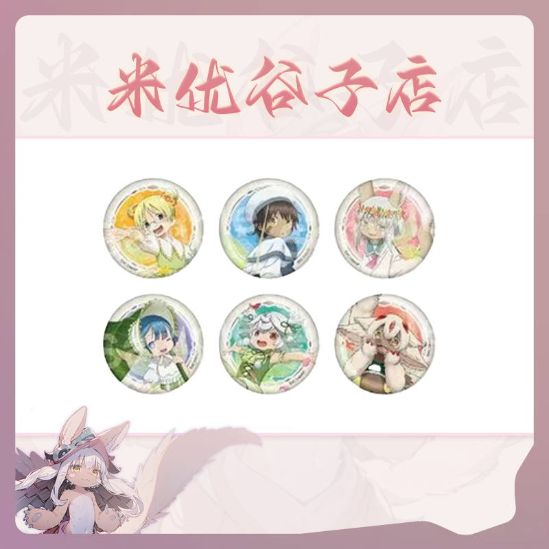 【来自深渊】花仙原画吧唧徽章挂件