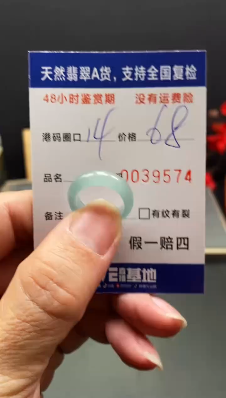 未镶嵌戒指翡翠9574