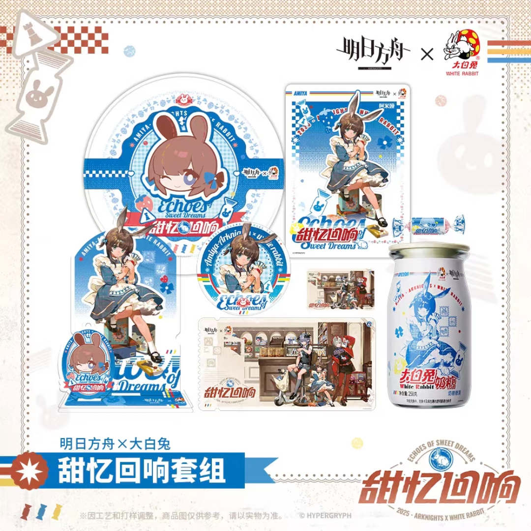 【明日方舟】大白兔奶糖联名甜忆回响系列（现货）