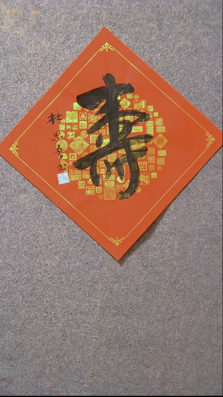 书法杜思吾  江西 34*34一平尺