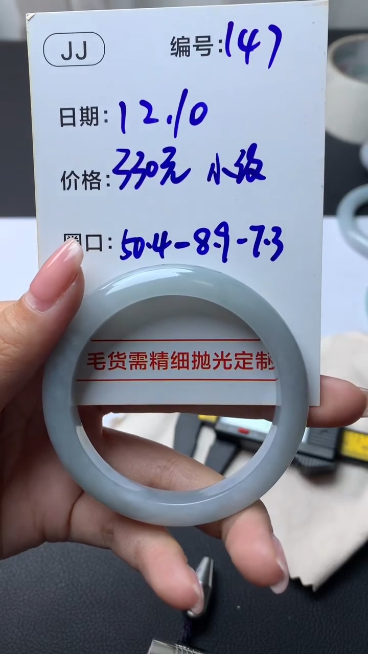 未镶嵌定制翡翠147手镯50.4小纹+330元+拍一发一