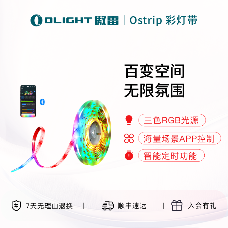 【人气榜爆款】OLIGHT傲雷Ostrip彩灯带智能APP控制DIY多功能ZB
